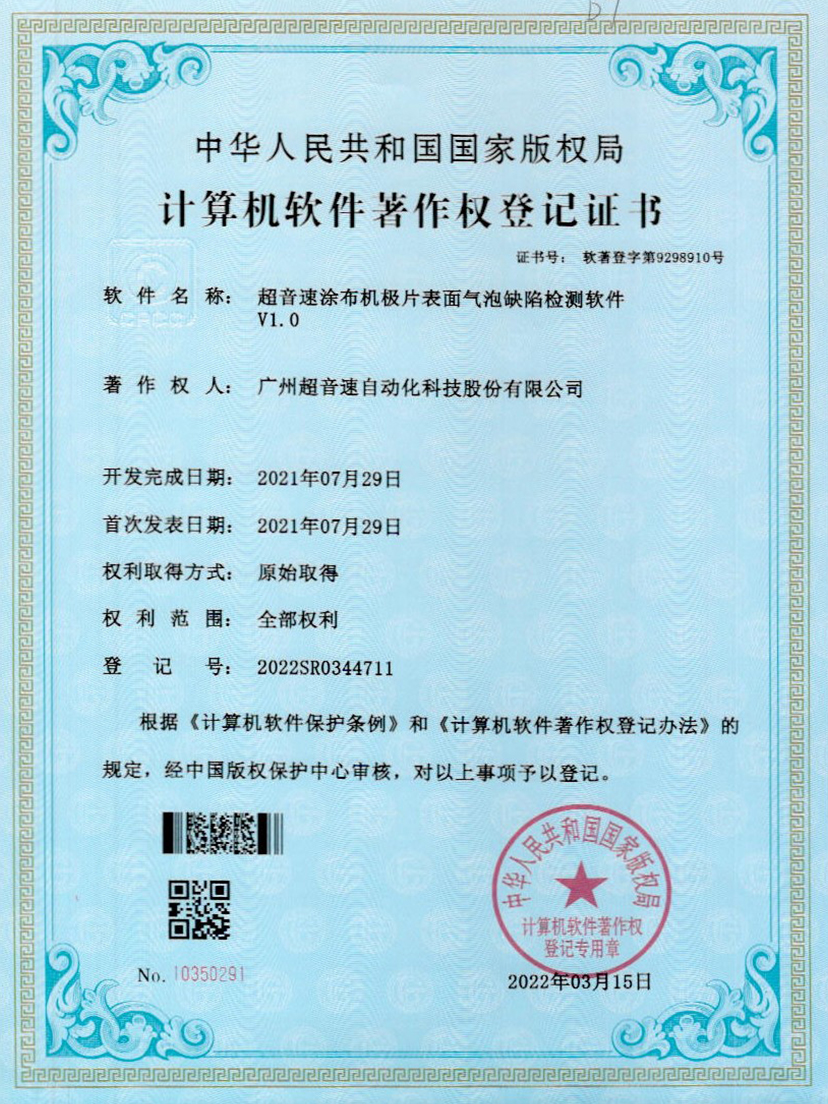 39-尊龙时凯涂布机极片表面气泡缺陷检测软件V1.0