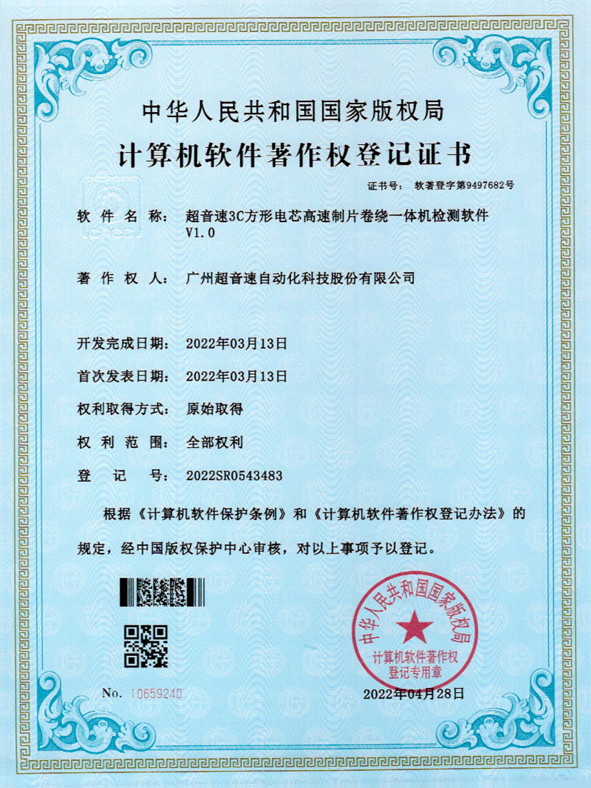 45-尊龙时凯3C方形电芯高速制片卷绕一体机检测软件V1.0