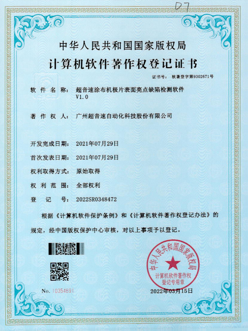 37-尊龙时凯涂布机极片表面亮点缺陷检测软件V1.0