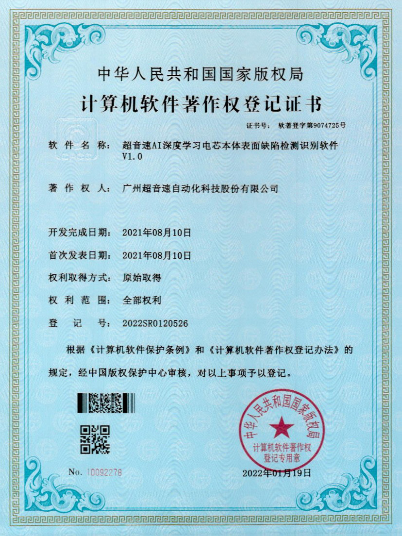 03-尊龙时凯AI深度学习电芯本体表面缺陷检测识别软件V1.0