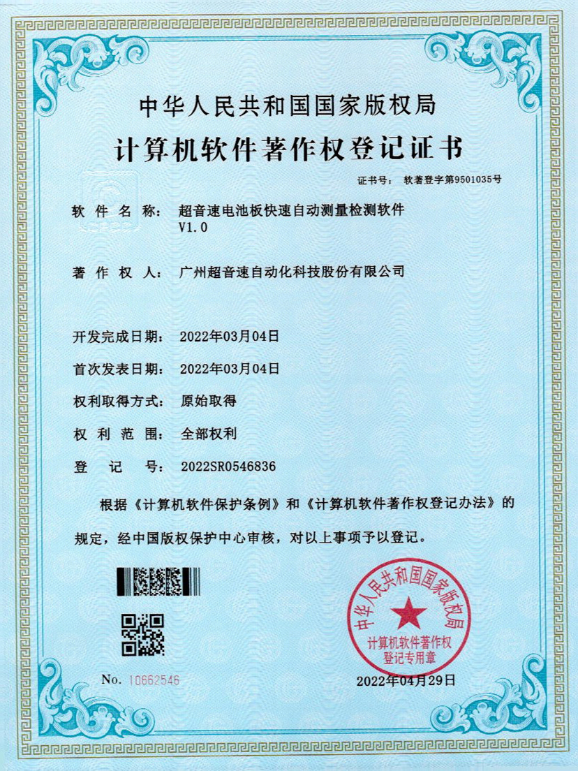 48-尊龙时凯电池板快速自动测量检测软件V1.0