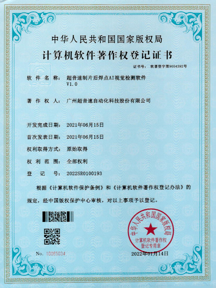 25-尊龙时凯制片后焊点AI视觉检测软件V1.0