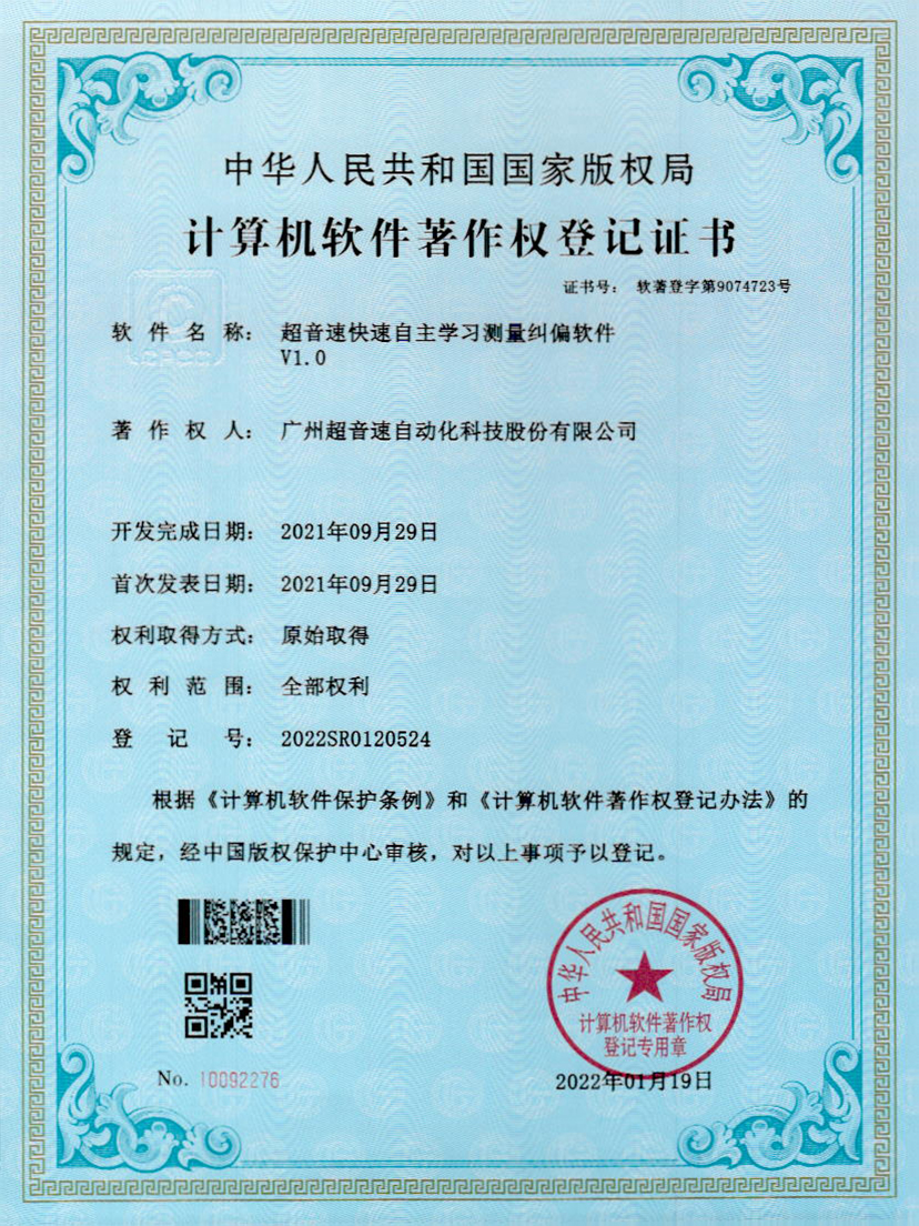 09-尊龙时凯快速自主学习测量纠偏软件V1.0