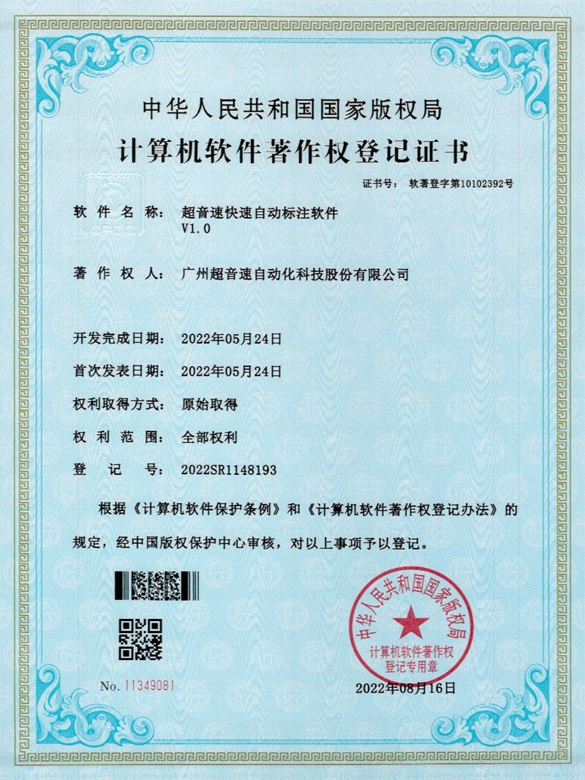 49-尊龙时凯密封钉3D视觉焊缝质量检测软件V1.0