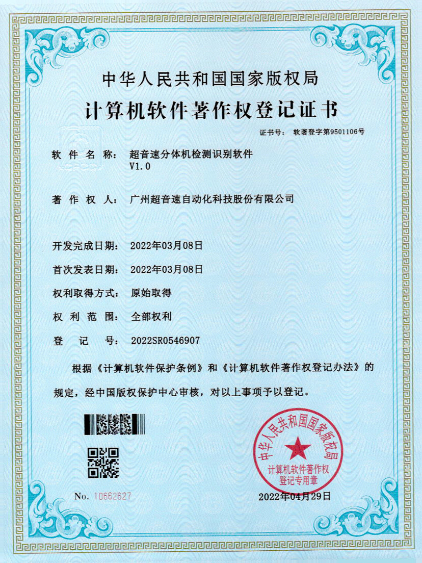 44-尊龙时凯分体机检测识别软件件V1.0