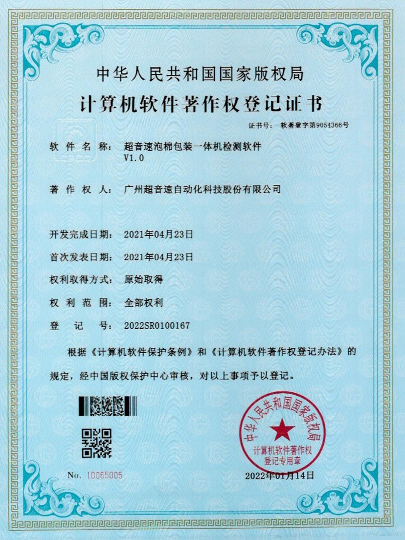 13-尊龙时凯泡棉包装一体机检测软件V1.0