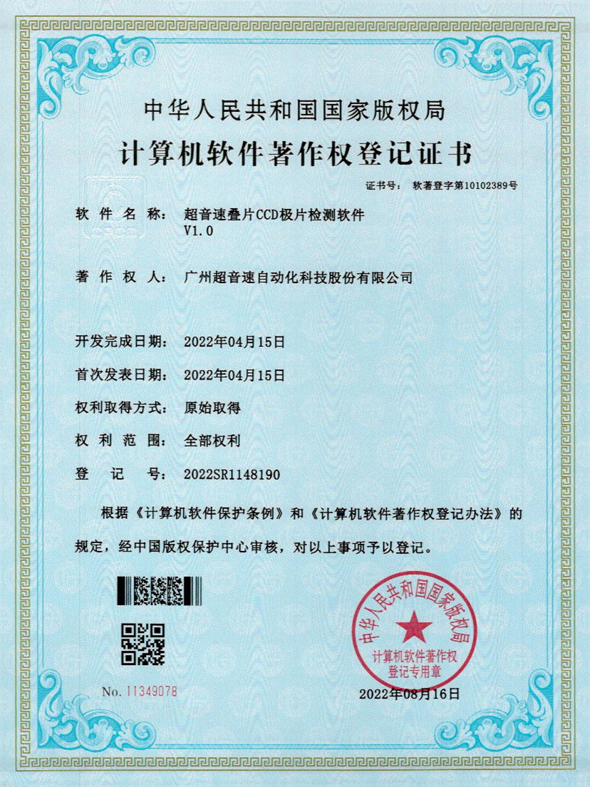 50-尊龙时凯叠片CCD极片检测软件V1.0