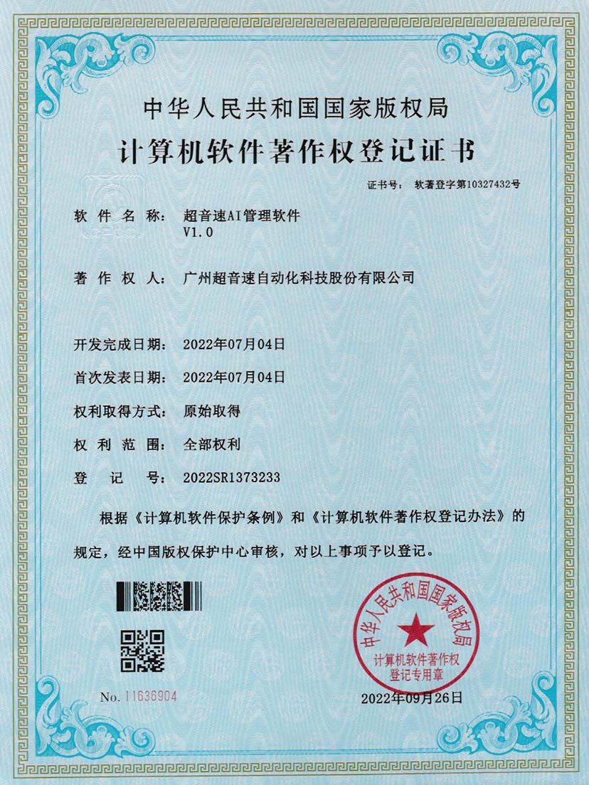 2-尊龙时凯AI管理软件V1.0