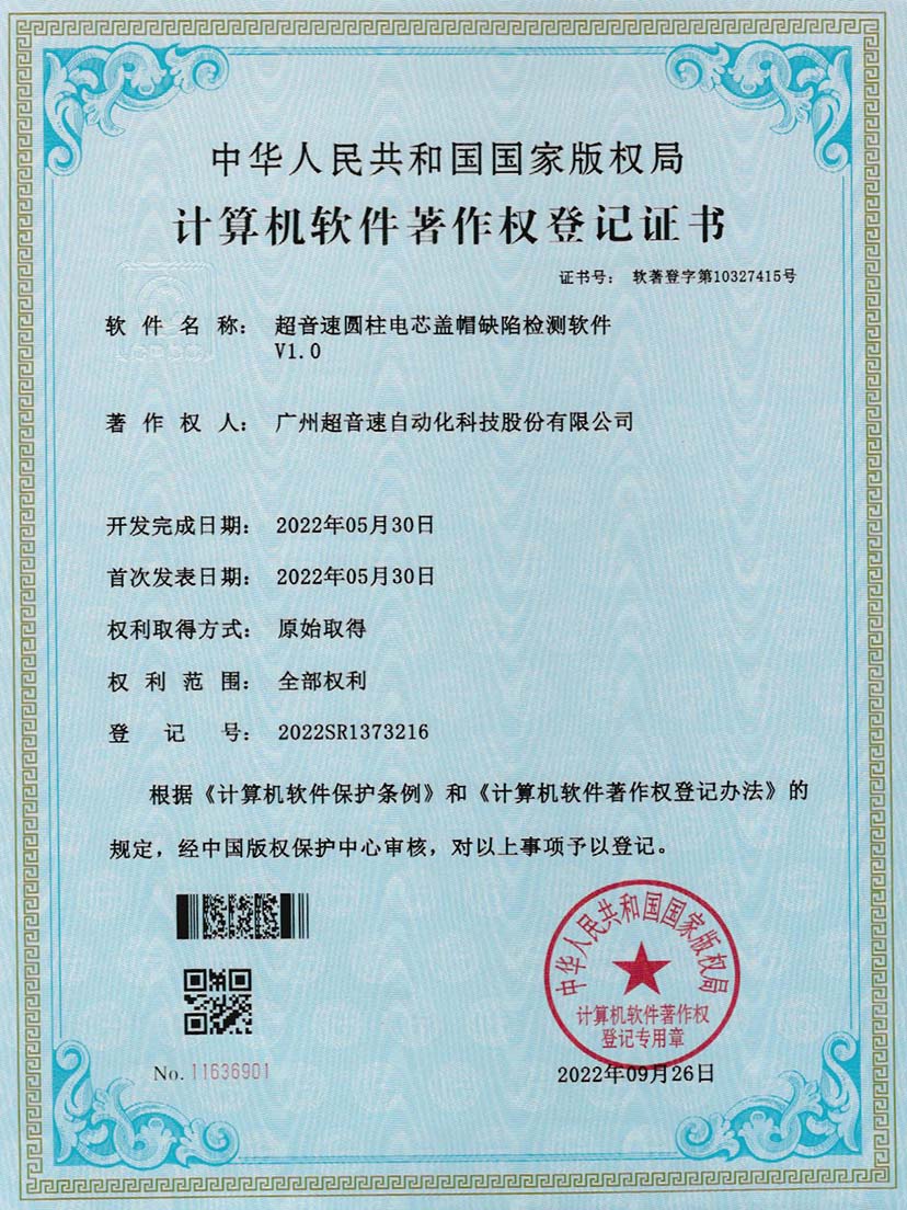 3-尊龙时凯圆柱电芯盖帽缺陷检测软件V1.0