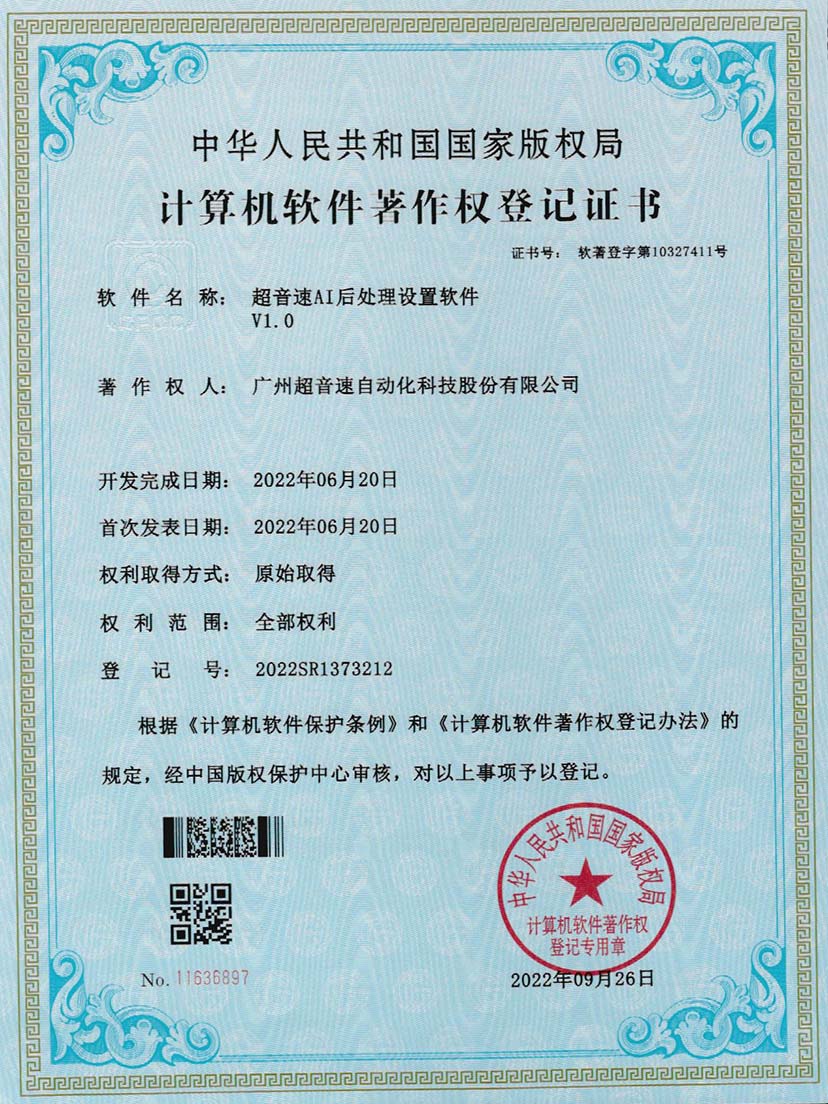 7-尊龙时凯AI后处理设置软件V1.0